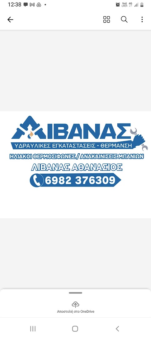 ΛΙΒΑΝΑΣ ΑΘΑΝΑΣΙΟΣ — Φωτογραφίες 1